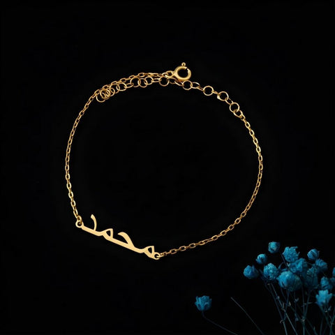 14K Gold Arabic Name Bracelet - 3.5-10 in M.0275