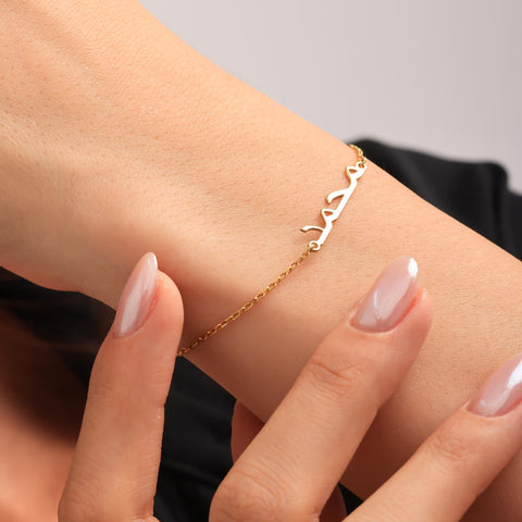14K Gold Arabic Name Bracelet - 3.5-10 in M.0275