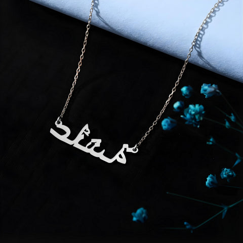 14K Gold Arabic Name Necklace with Birthstone - 12-24 in M.0077